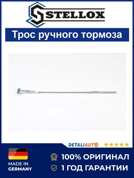 STELLOX Трос ручного тормоза пер. Опель Астра 1998