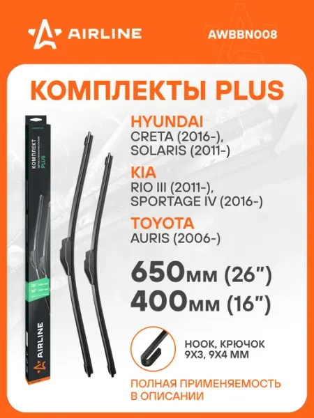 AIRLINE Щетки стеклоочистителя 650 400мм Крючок дворники PLUS