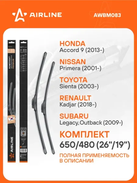 AIRLINE Щетки стеклоочистителя 650 480мм Крючок дворники PREMIUM