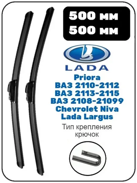 DeVaBoAuto Щетки стеклоочистителя 50 см, 2шт. Lada, ВАЗ, Приора