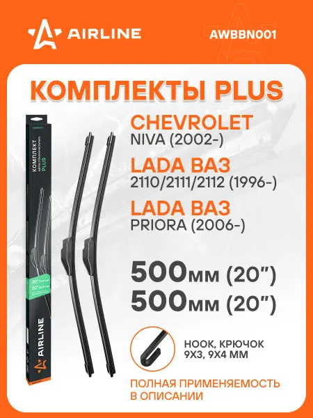 AIRLINE Щетки стеклоочистителя 500 500мм Крючок дворники PLUS