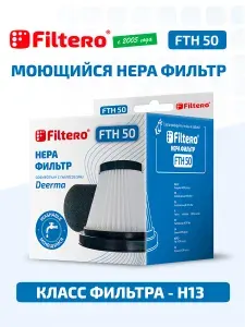 НЕРА фильтр Filtero FTH 50 совместим с вертикальным пылесосом Xiaomi Deerma DX115, DX115S, DX115C