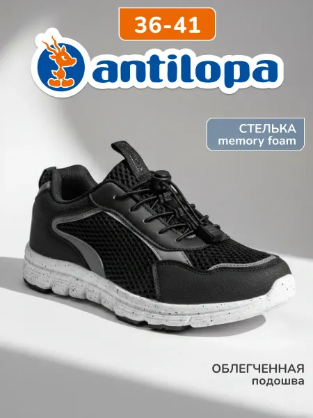 Antilopa Кроссовки школьные для подростка сетка