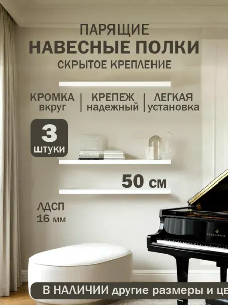 DIAL STORE Полка настенная парящая 2шт белая 50см