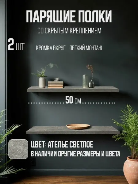 DIAL STORE Полка настенная парящая 2шт ателье светлое 50см