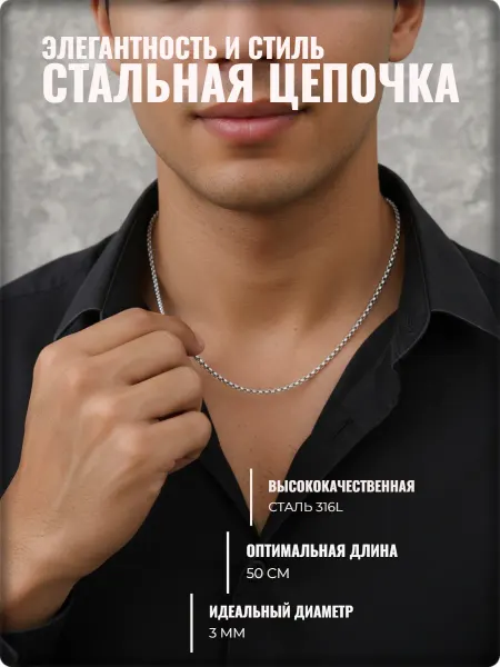 Djean Стальная цепочка длина 50см Stainless Steel (нержавеющая ста