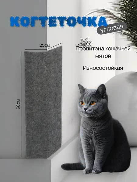 Take Easy Когтеточка угловая, настенная для кошек 50 см