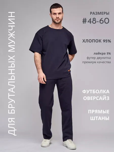 Jutetti Мужской костюм для дома и спорта