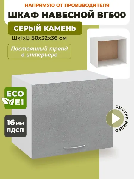 ECO кухни Шкаф кухонный горизонтальный 50 см