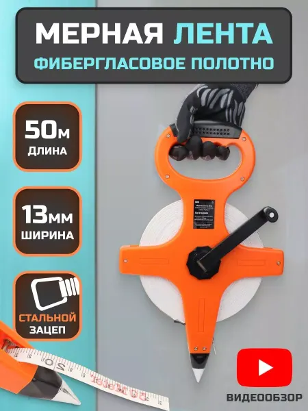 TDM Electric Рулетка строительная геодезическая 50 м Разметочная лента