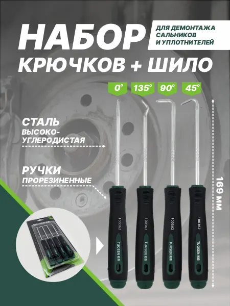 SaveHome Набор крючков для снятия уплотнительных колец и сальников