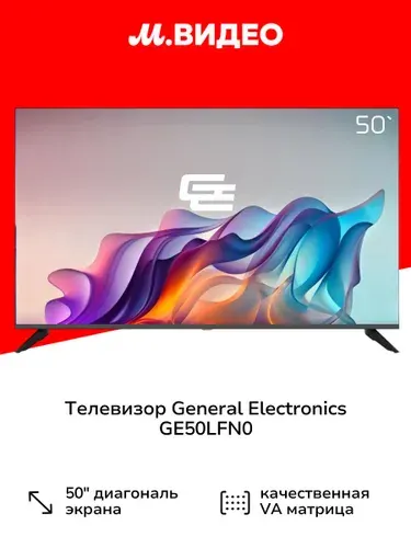General Electronics Телевизор GE50LFN0 50″ Full HD, черный