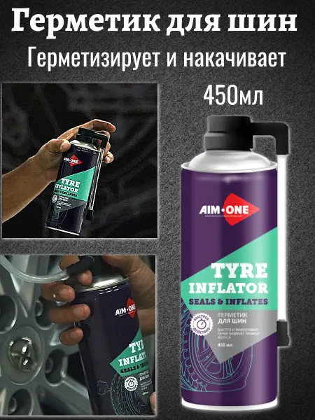 КАРХАРДИ Герметик автомобильный для шин 450мл