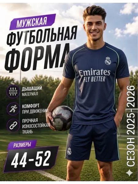 Спорт Стиль Форма взрослая профессиональная Реал