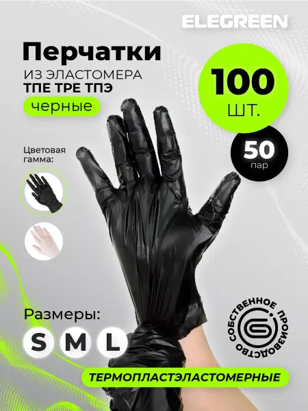 EleGreen Перчатки одноразовые VinylTEP 50 пар