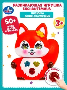 Музыкальная интерактивная игрушка для малышей Сказочник Лисичка (50 песен, стихов и сказок) Enchantimals Умка Уцененный товар