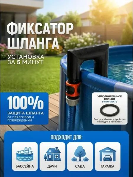 Держатель для шланга на бочку