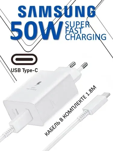 Сетевое зарядное устройство Samsung EP-T5020 + кабель USB Type-C, 50 Вт, белый