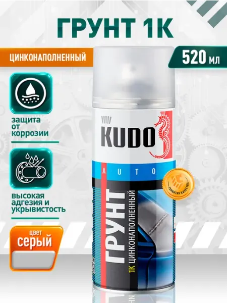 KUDO Грунт 1К цинконаполненный серый