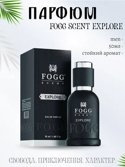 Fogg Explore - Парфюмерная вода для мужчин, 50 ml