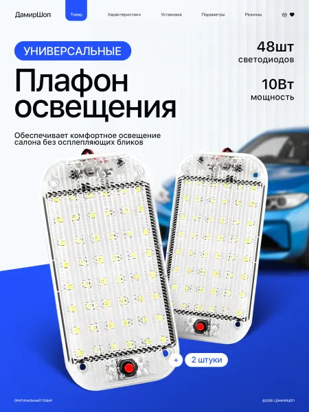 Автомобильные светильники плафоны освещения салона в авто