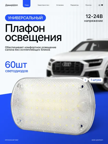 Автомобильный светильник плафон освещения салона в авто
