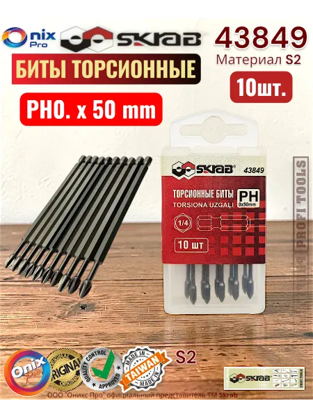 Skrab Profi Tools Биты PH 0 х 50мм 10шт. торсионные 43849