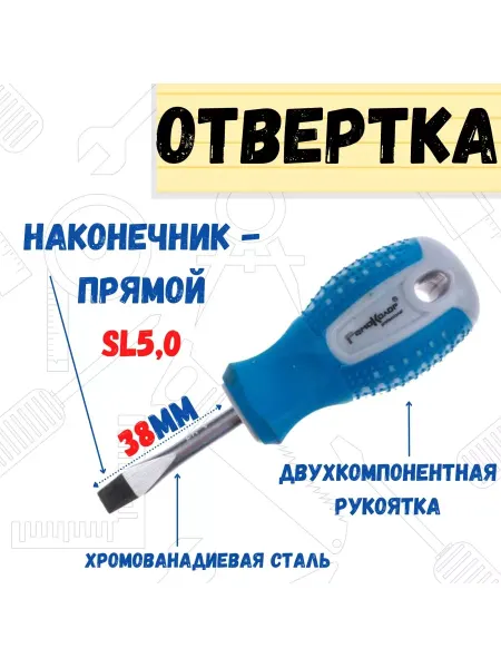 РемоКолор Отвертка Point, SL5,0х38мм