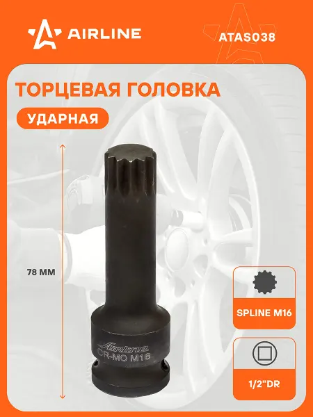 AIRLINE Головка ударная 1 2" внешний SPLINE