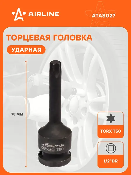 AIRLINE Головка ударная 1 2" внешний TORX