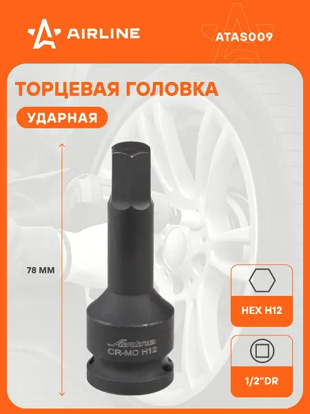 AIRLINE Головка ударная 1 2" внешний шестигранник