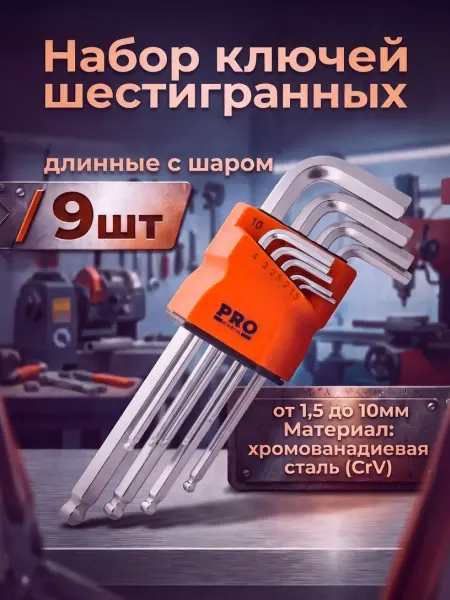 Startul Набор ключей шестигранных 1,5-10 мм 9 пр