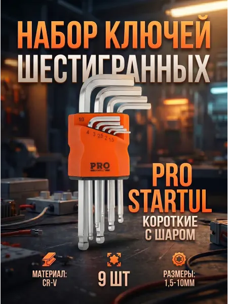 Startul Набор шестигранников длинных коротких с шаром 1,5-10 мм 9 шт