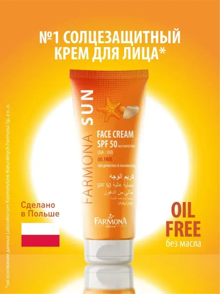FARMONA Солнцезащитный крем для лица spf 50