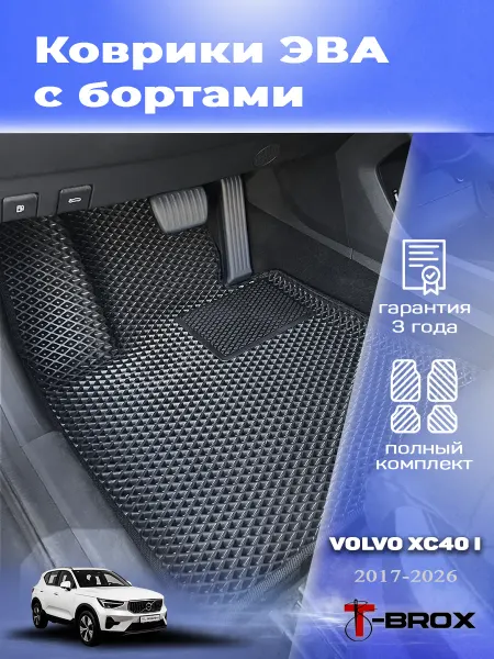 T-Brox Автомобильные коврики в салон машины Volvo XC40 1