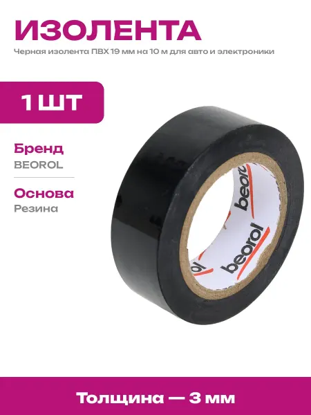 Изолента ПВХ черная 19 мм на 10 м для изоляции проводов 600В