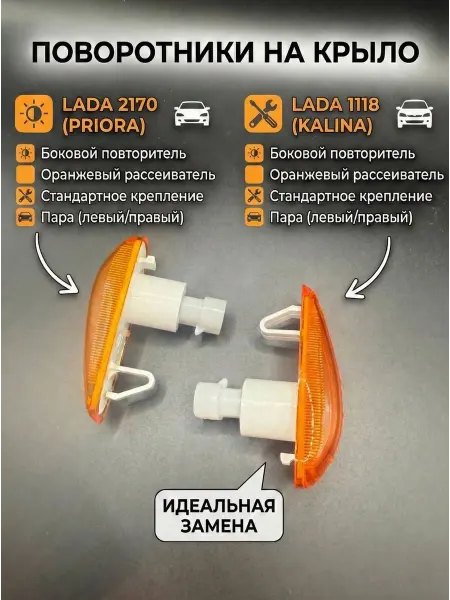 MRASULSTORE Повторители поворота ваз 2170 1118