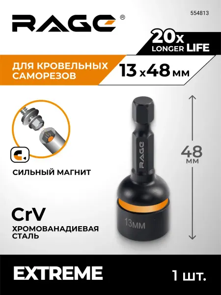 Rage Бита для кровельных саморезов 13х48 мм