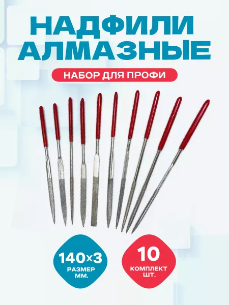 MAGTRADE Набор напильников алмазных 140мм