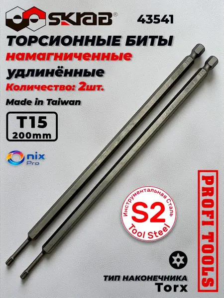 Skrab Profi Tools Биты Т 15 х 200 мм 2шт. Торсионные 43541