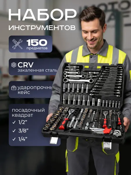 Smartcrv Набор ключей для автомобиля 150 предметов