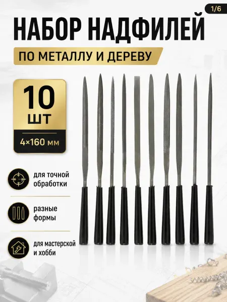 BUILD HOUSE Набор надфилей по металлу,дереву 10 шт 4*160