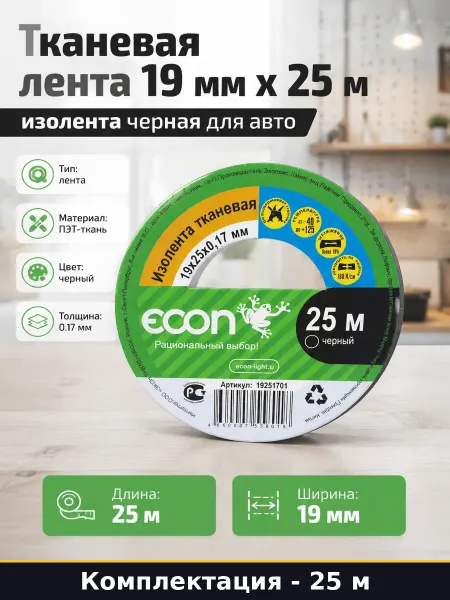 Тканевая лента 19 мм х 25 м изолента черная для авто