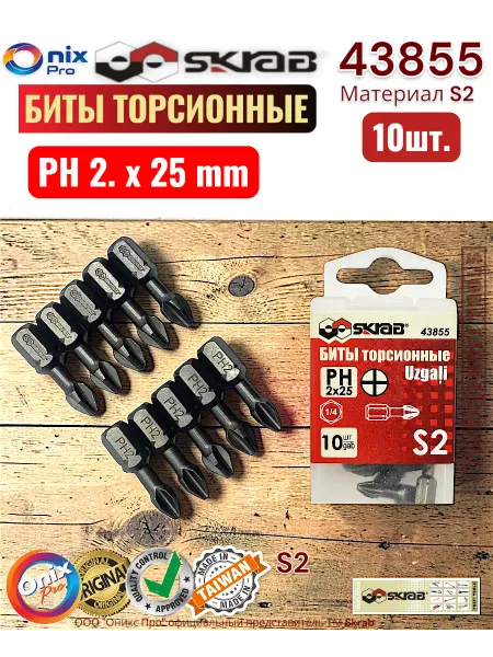 Skrab Profi Tools Биты PH 2 х 25мм 10шт. Торсионные 43855