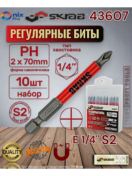 Skrab Profi Tools Биты PH 2 x 70 мм 10шт. магнитные с антислипом 43607