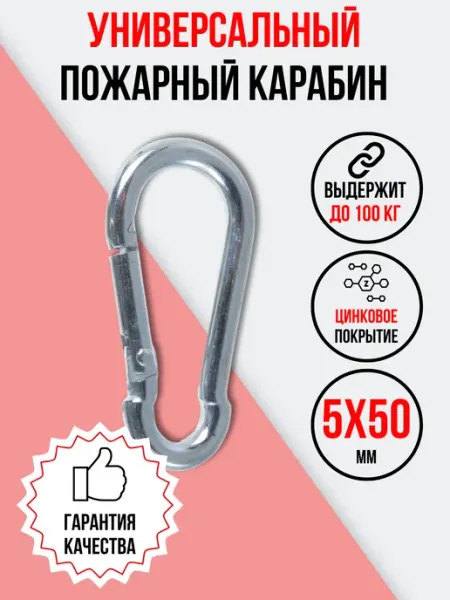 FIXER Универсальный пожарный карабин М5 50 мм. 2 шт