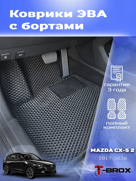 T-Brox Автомобильные коврики ЭВА с бортом Мазда СХ-5 2