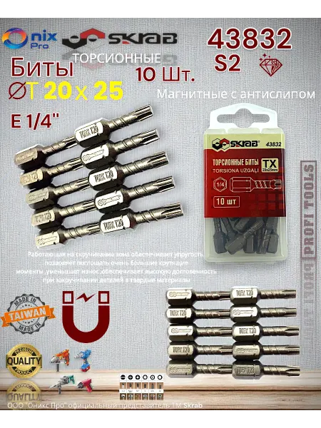 Skrab Profi Tools Биты Т 20 х 25 мм 10шт. Тorx антислип 43832