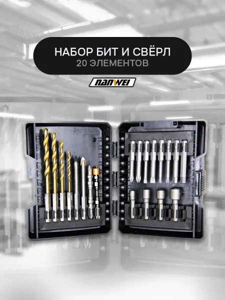 GMag Биты для шуруповерта Nanwei 20 предметов в кейсе
