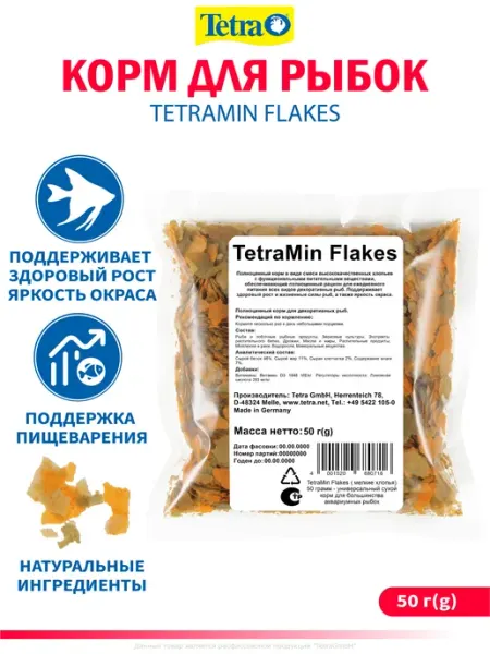 Корм для рыбок аквариумных TetraMin Flakes (хлопья) 50 грамм